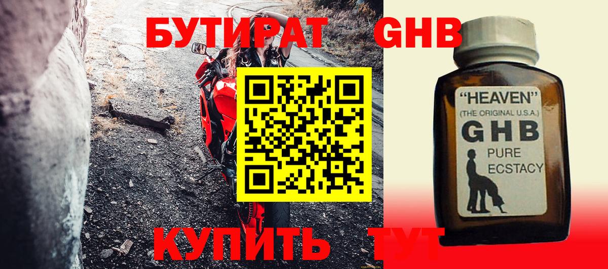 Бутират BDO 33% Саянск