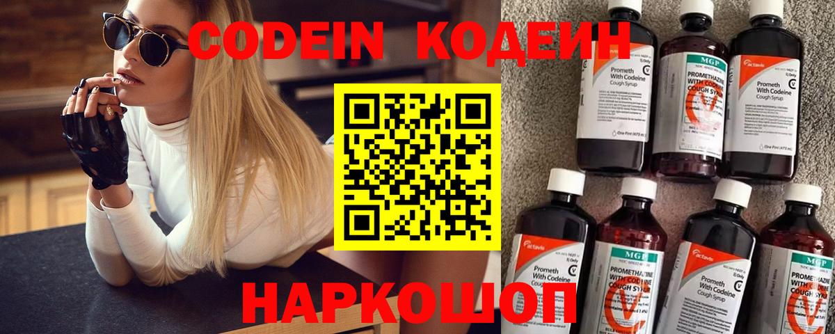 Кодеин напиток Lean (лин) Саянск