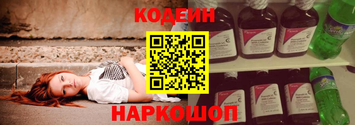 Саянск  Codein напиток Lean (лин)  Вход с VPN 