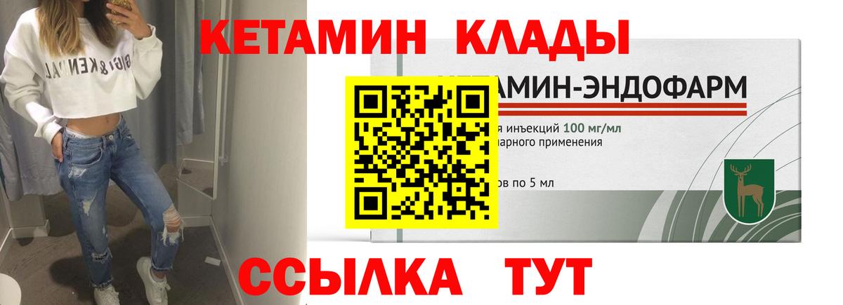 КЕТАМИН ketamine  Вход с VPN  Саянск 