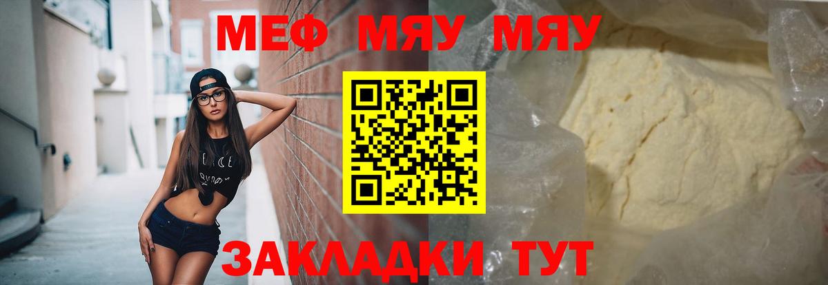 Мефедрон мяу мяу  МЕФ  что такое наркотик  Саянск  Вход с VPN  Меф mephedrone 