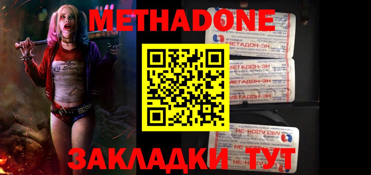 МЕТАДОН methadone  Вход с VPN  Метадон мёд  Саянск 