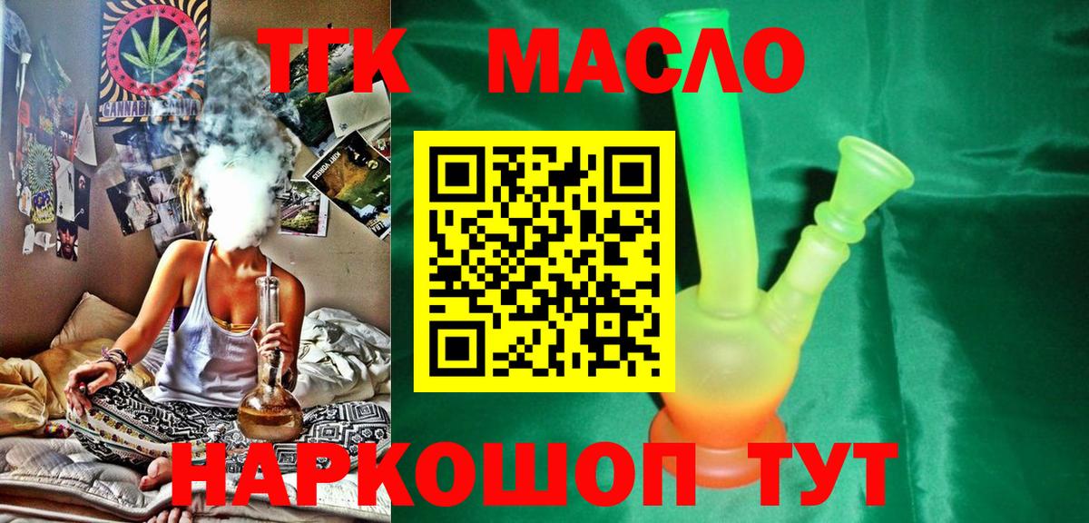 ТГК гашишное масло Саянск